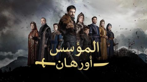 مسلسل المؤسس اورهان الحلقة 7
